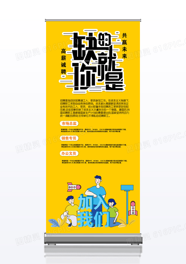 黄黑要的就是你公司企业招聘X展架