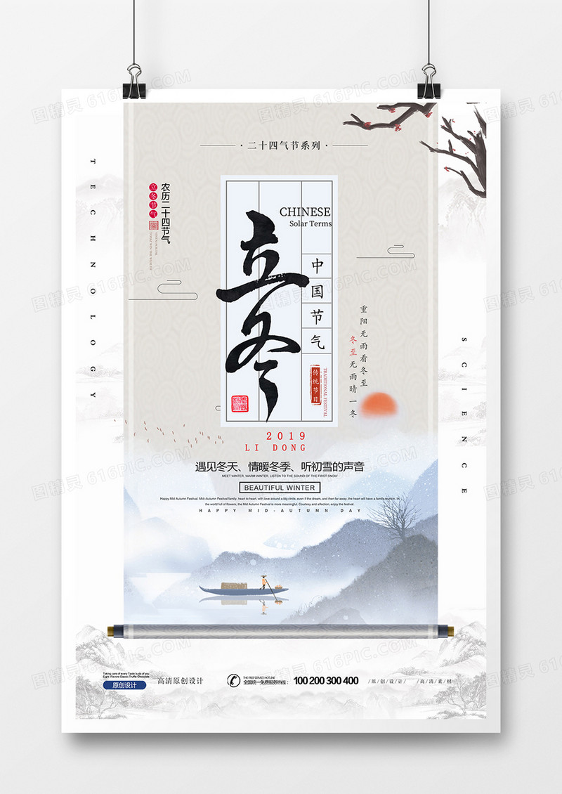 古典水墨中国风立冬节气海报设计