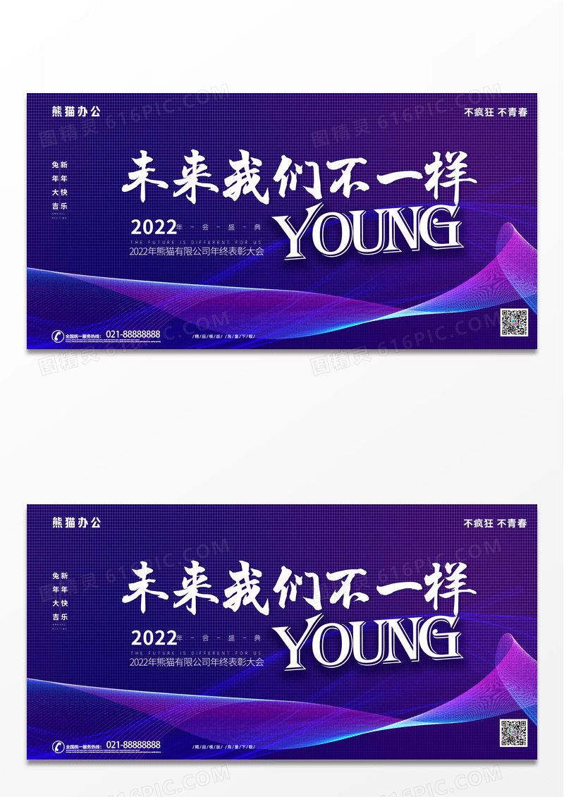 时尚大气紫色抽象线条2023年会展板