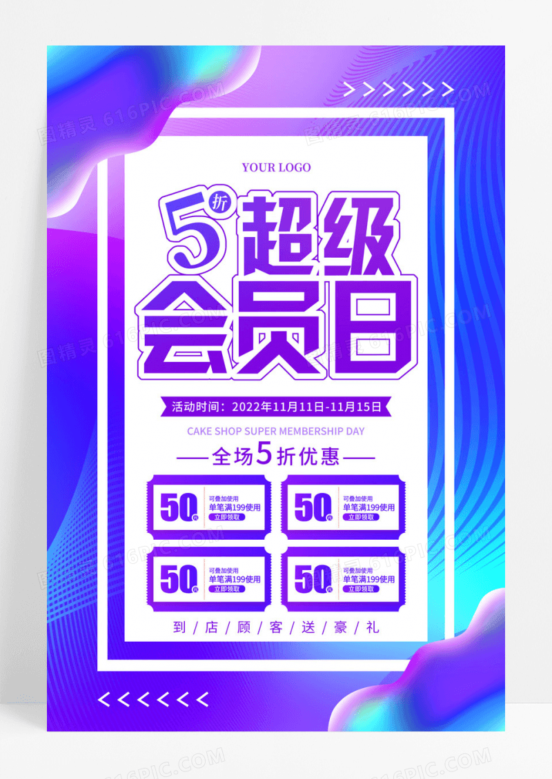 渐变流体5折超级会员日促销海报