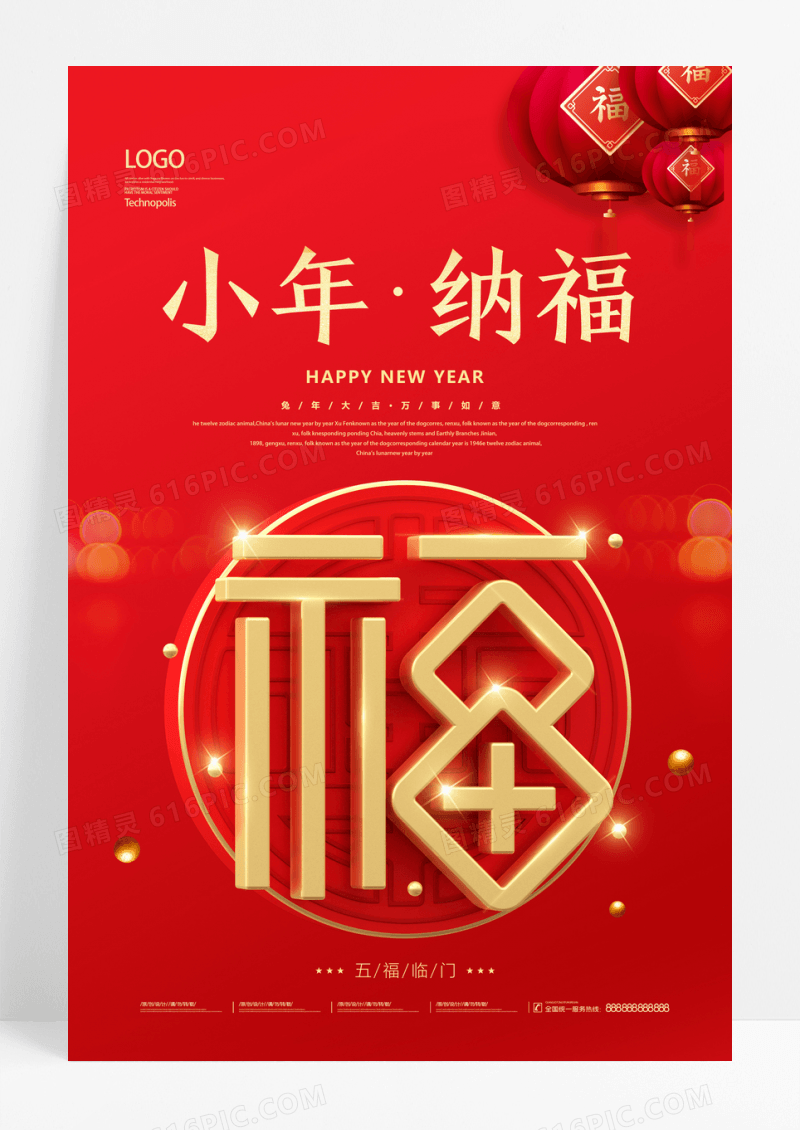 红色2023小年节日宣传小年纳福海报