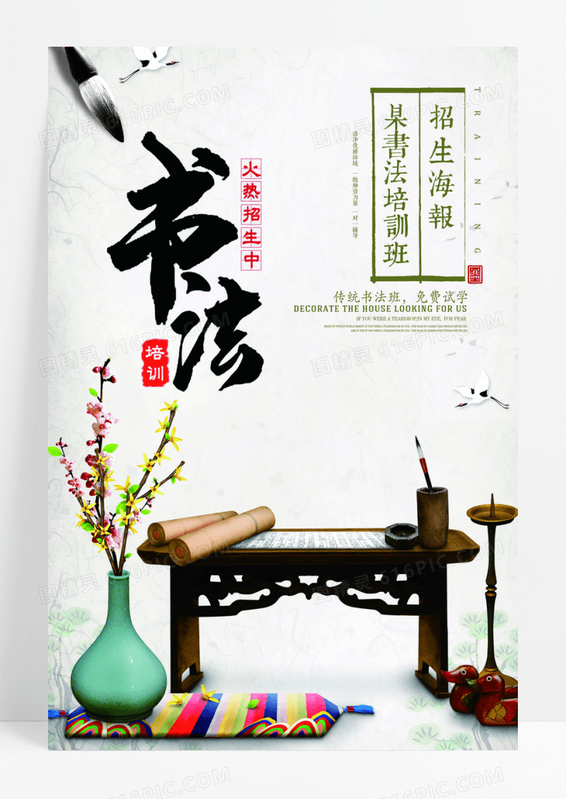 毛笔书法培训班招生宣传中国风海报
