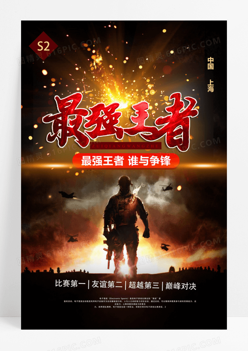 电竞比赛广告设计模板