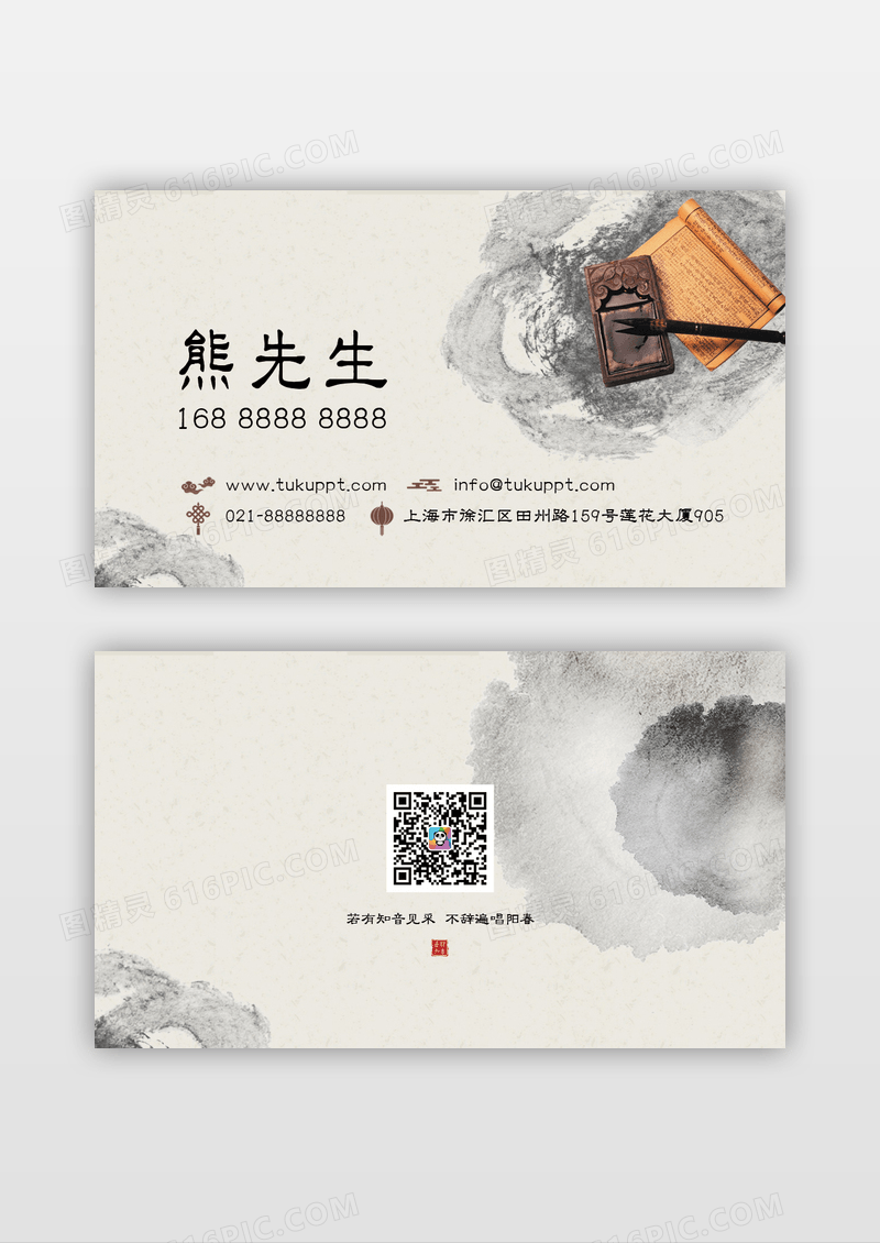 简约墨迹创意文化教育名片