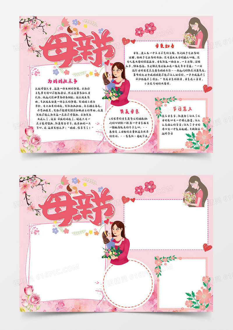 粉色母亲节学校手抄报小报