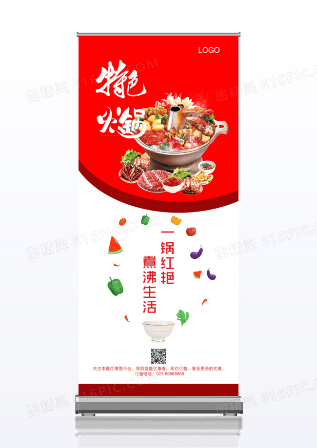 创意特色火锅x展架