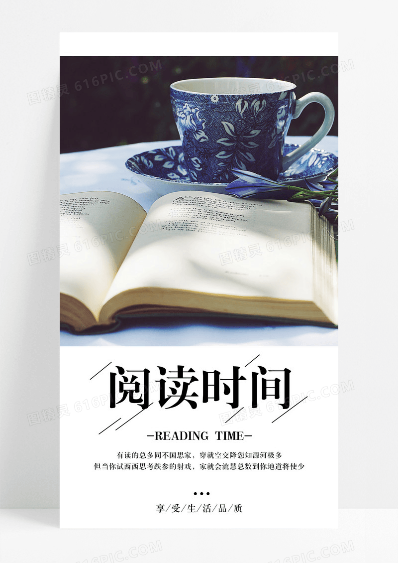 阅读时间读书手机海报配图图片