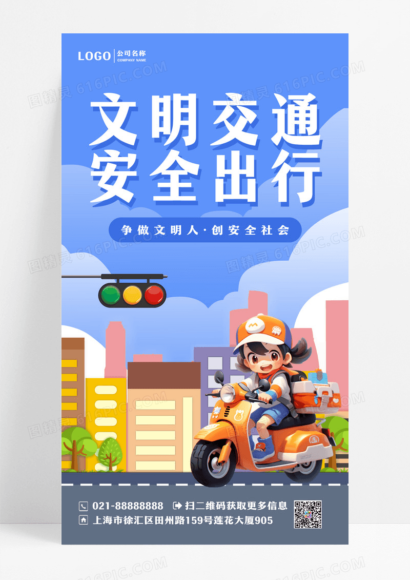蓝色交通文明安全出行交通安全手机3d宣传海报