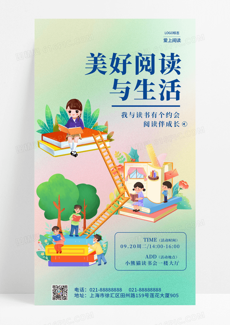 渐变色简约美好阅读与生活阅读读书手机UI宣传海报