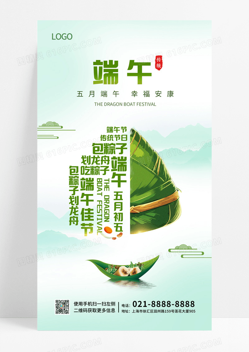 绿色水彩水墨端午端午节手机宣传海报