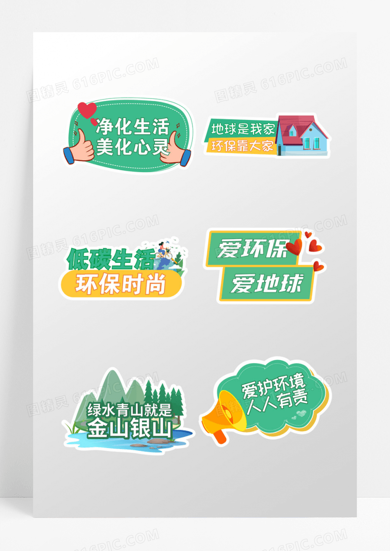 绿色环保低碳生活爱护环境人人有责保护地球手举牌垃圾分类手举牌设计