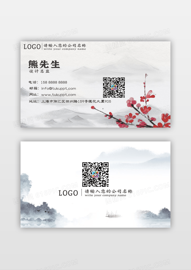古风水墨画风格名片