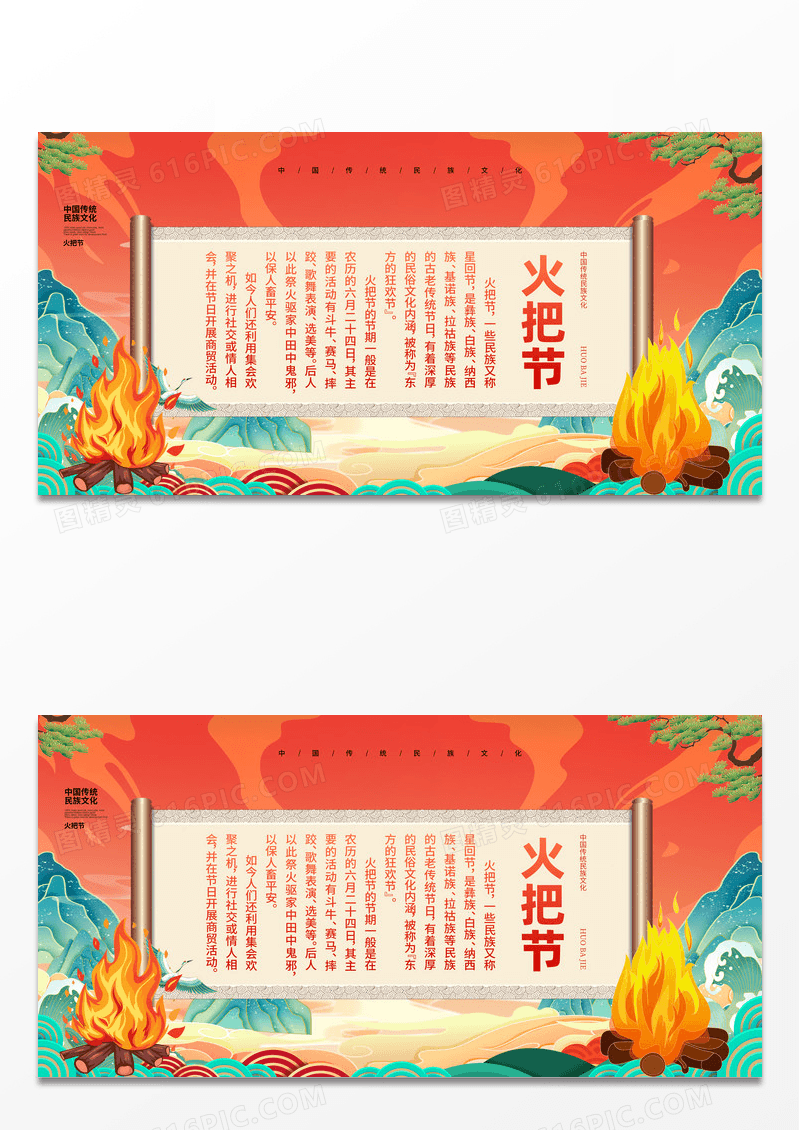 红色国潮风火把节传统节日宣传展板设计
