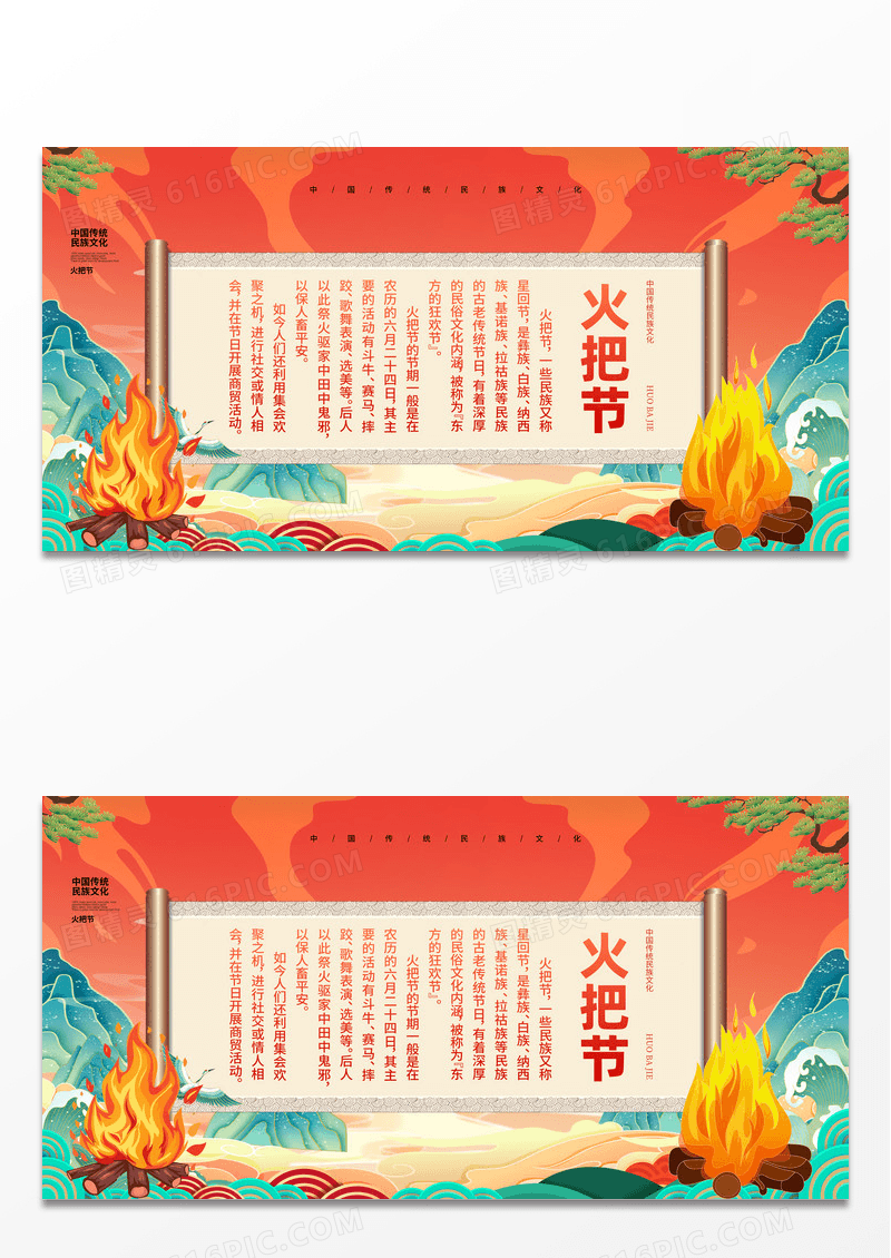 红色国潮风火把节传统节日宣传展板设计