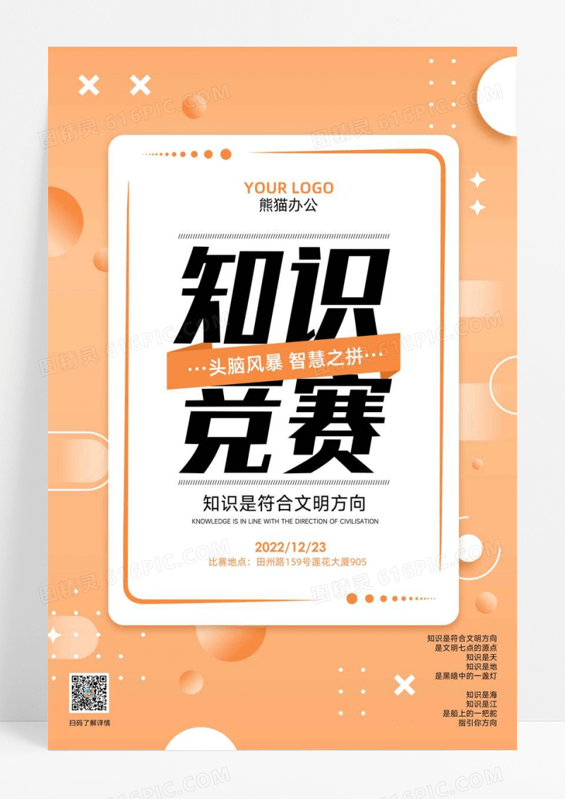 孟菲斯风格知识竞赛宣传海报