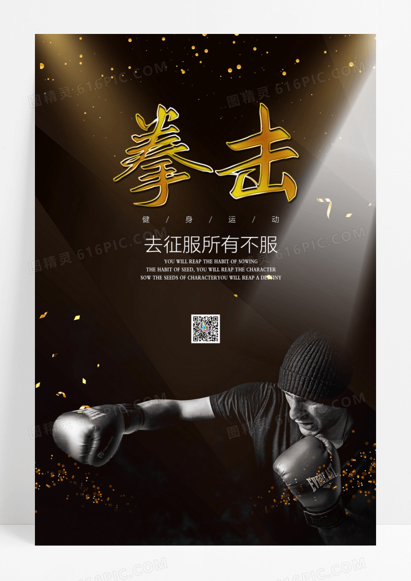 黑色拳击运动海报