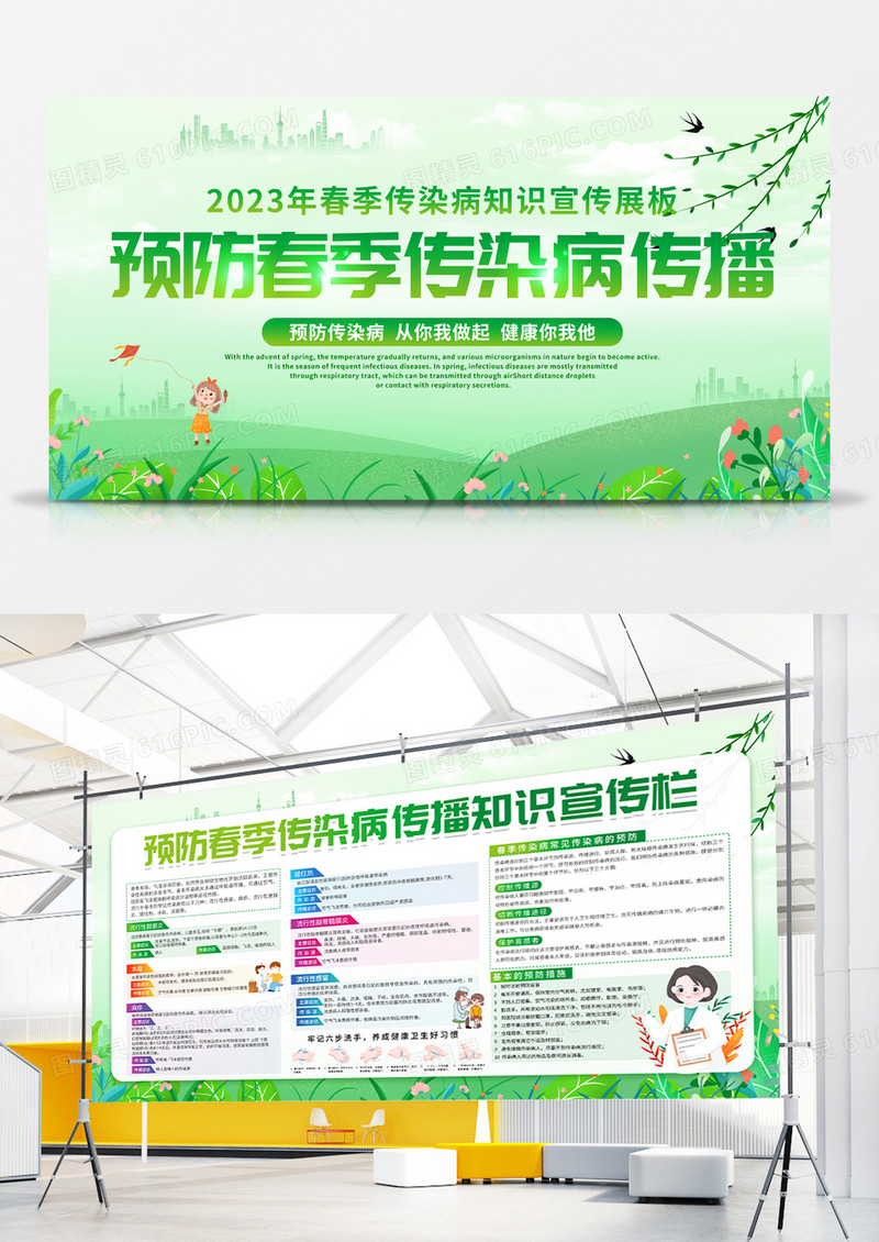 绿色简约2023年春季传染病知识宣传展板春季传染病宣传栏