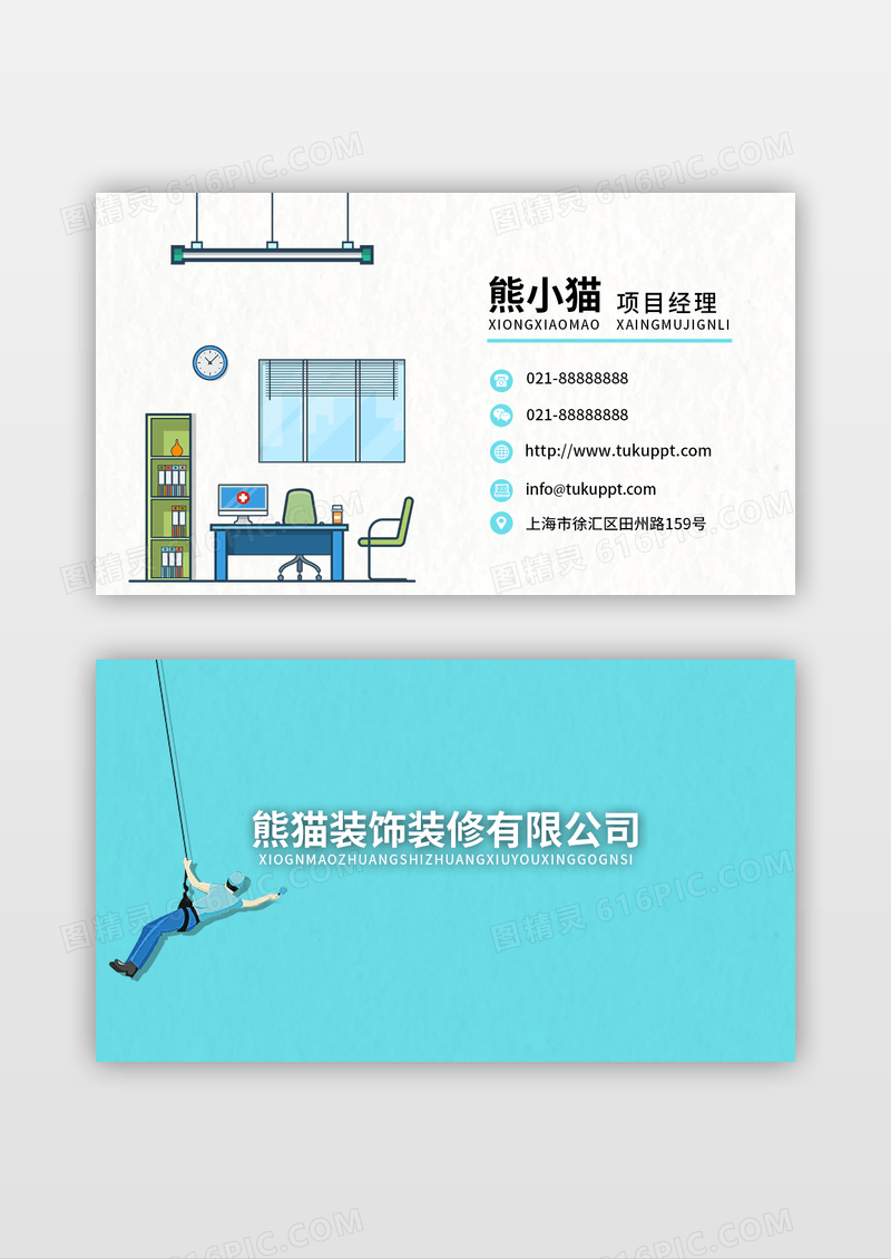 个人名片青蓝装修创意清新简约个人公司企业名片