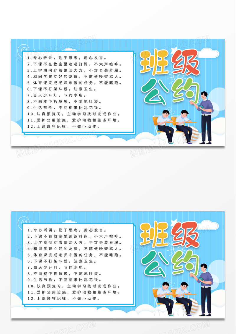 蓝色简约时尚卡通可爱班级公约展板设计
