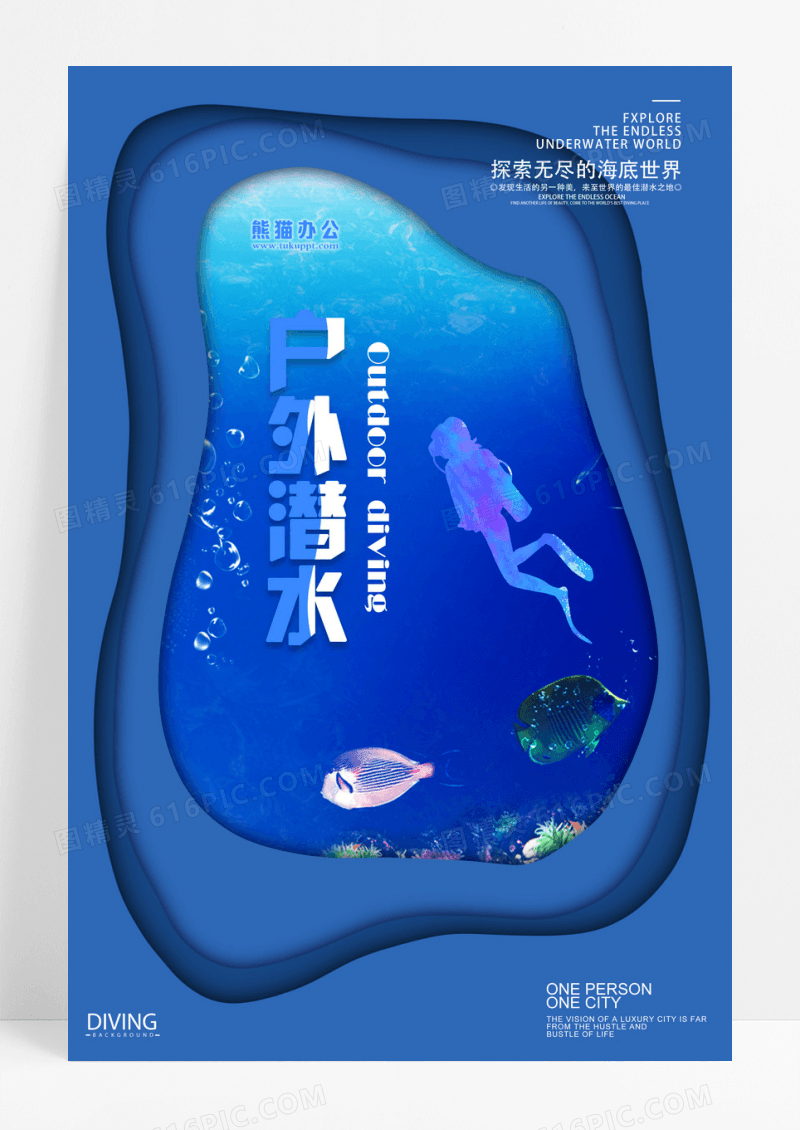 千库原创暑期旅游海报设计