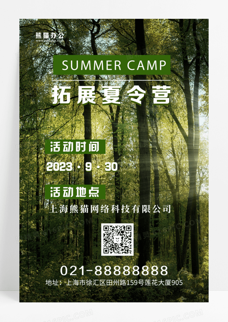 暗绿色摄影风格拓展夏令营宣传暑假暑期夏令营招生ui手机海报计