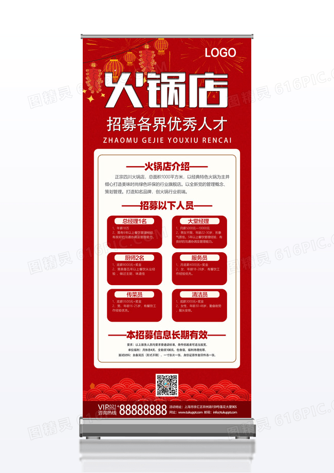 红火美食餐饮麻辣火锅招聘红火易拉宝展架