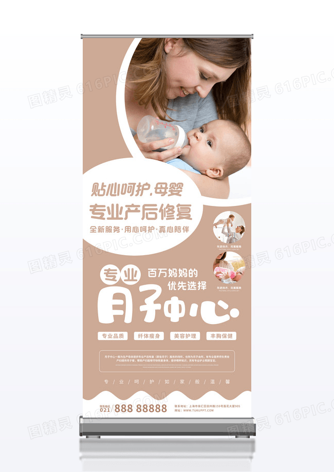 简约温馨专业产后恢复月子中心易拉宝展架