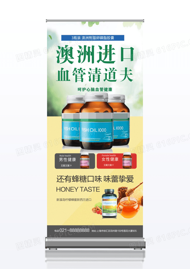 澳洲进口保健品宣传促销x展架