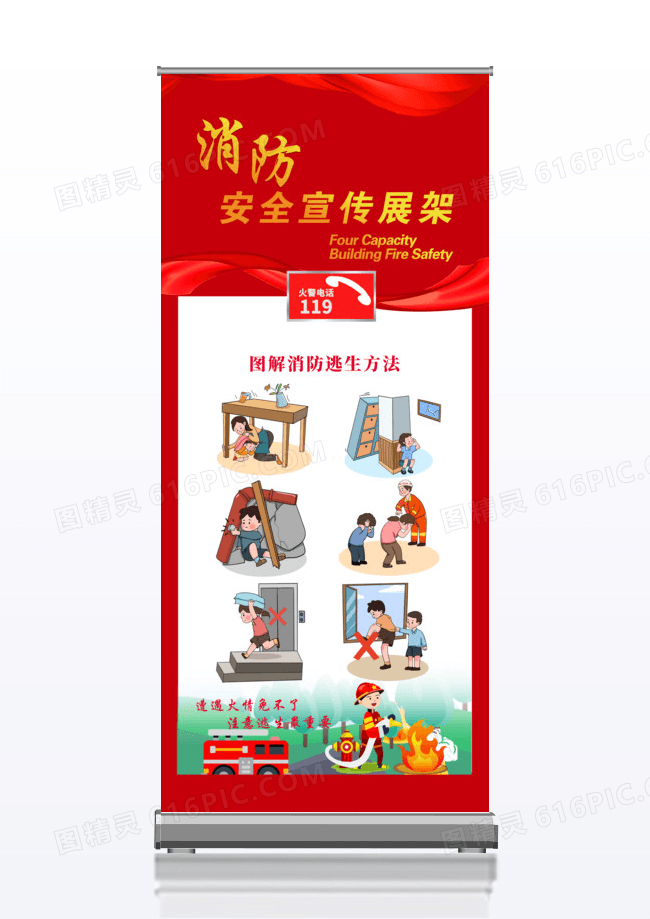 119消防宣传日红色简约消防安全宣传展架消防x展架易拉宝