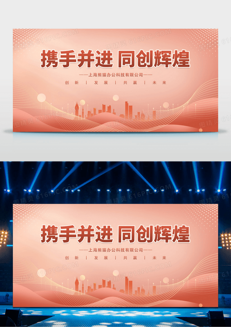 2024龙年企业年会舞台背景展板2024年会