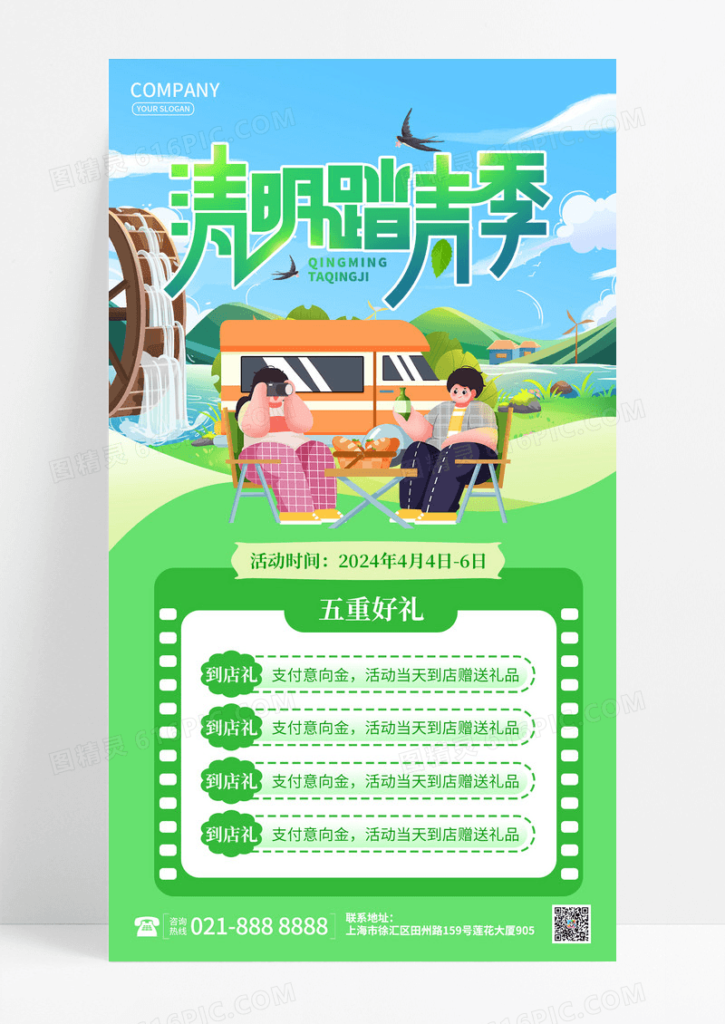 小清新春天绿色插画风清明踏青季促销活动手机文案