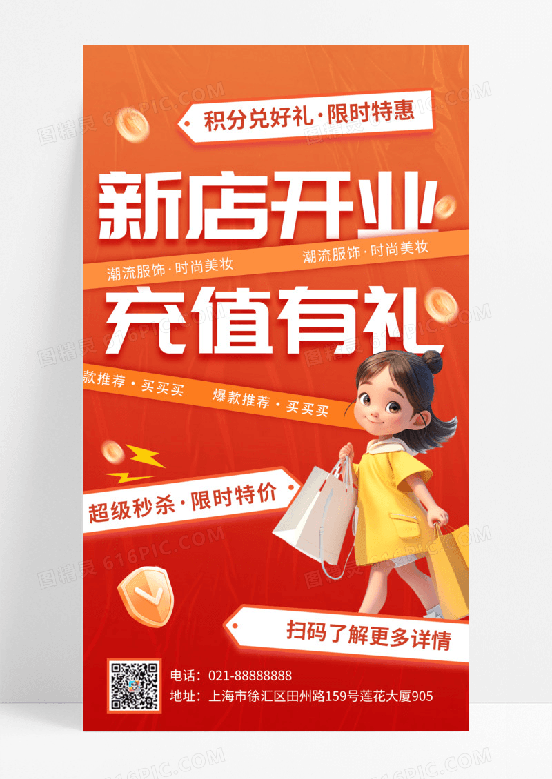 红色新店开业促销限时特惠手机海报