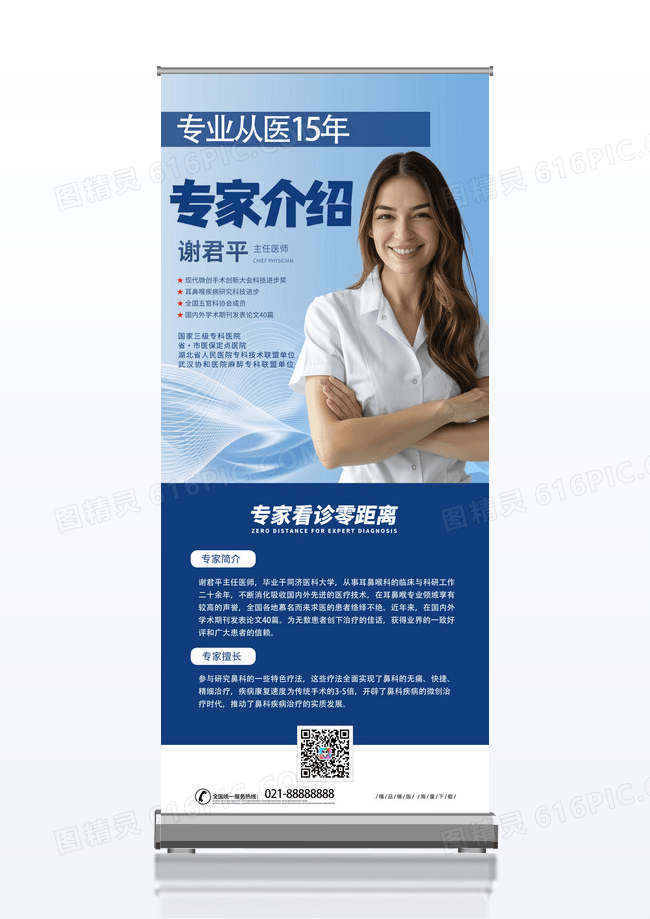 蓝色时尚简约风主任医师专家人物介绍展架