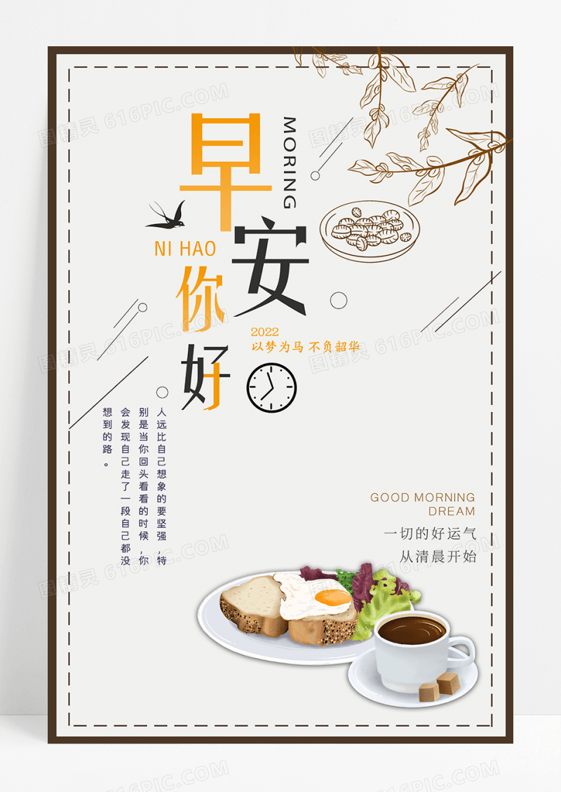 简约清新早安你好海报