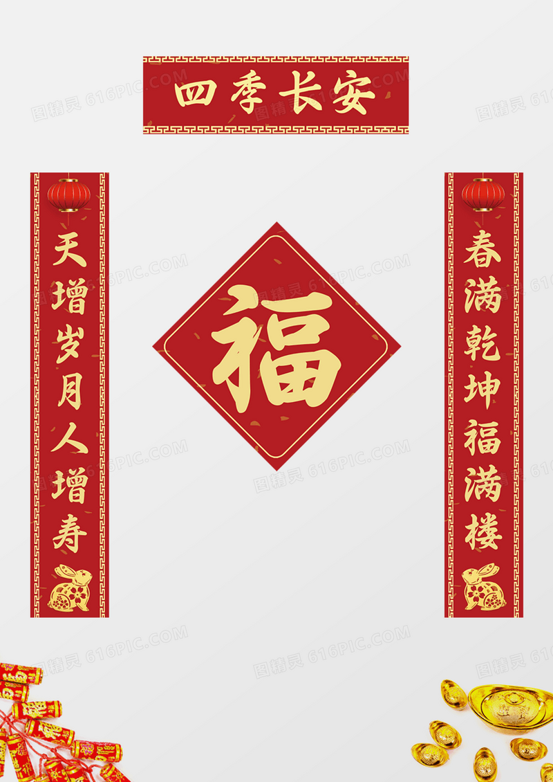 红色过年对联兔年新年春节新年对联四季长安2023对联