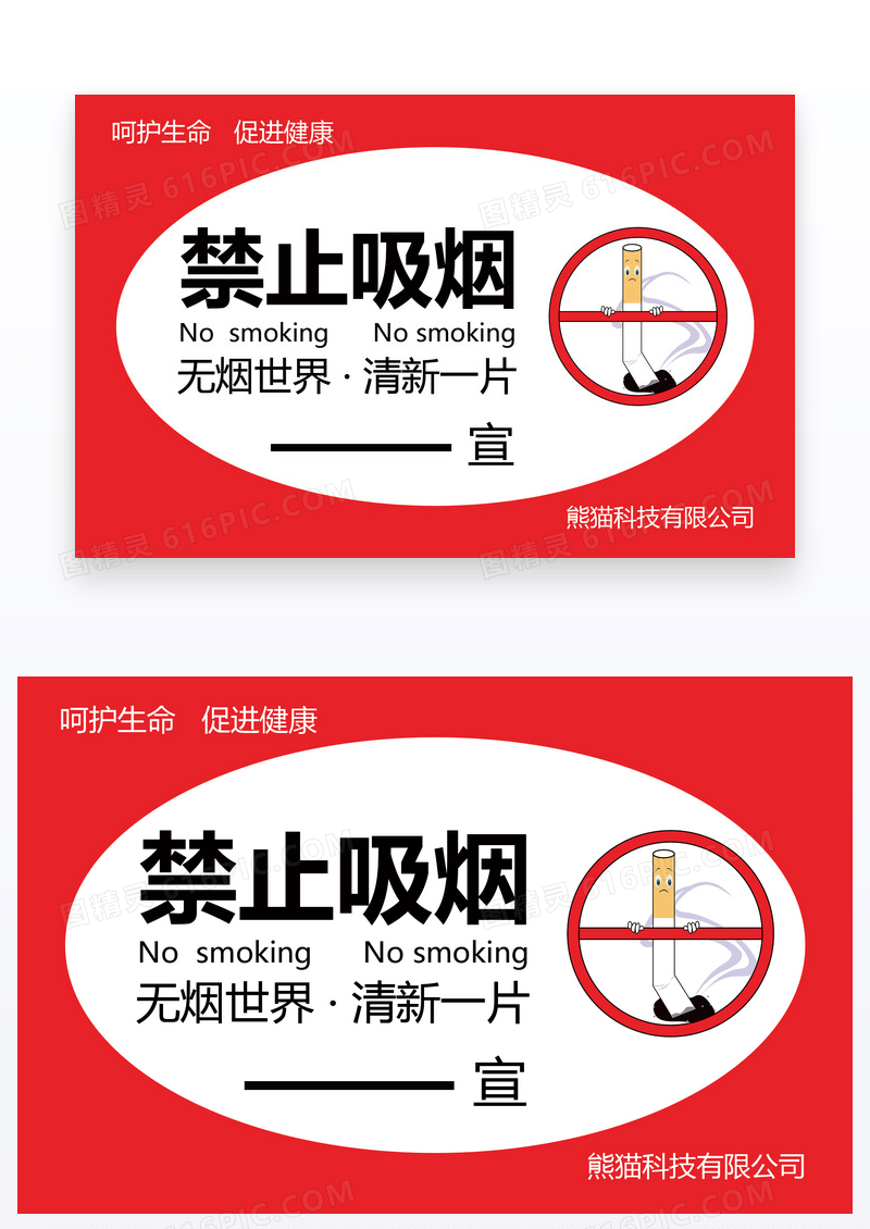  禁止吸烟温馨提示