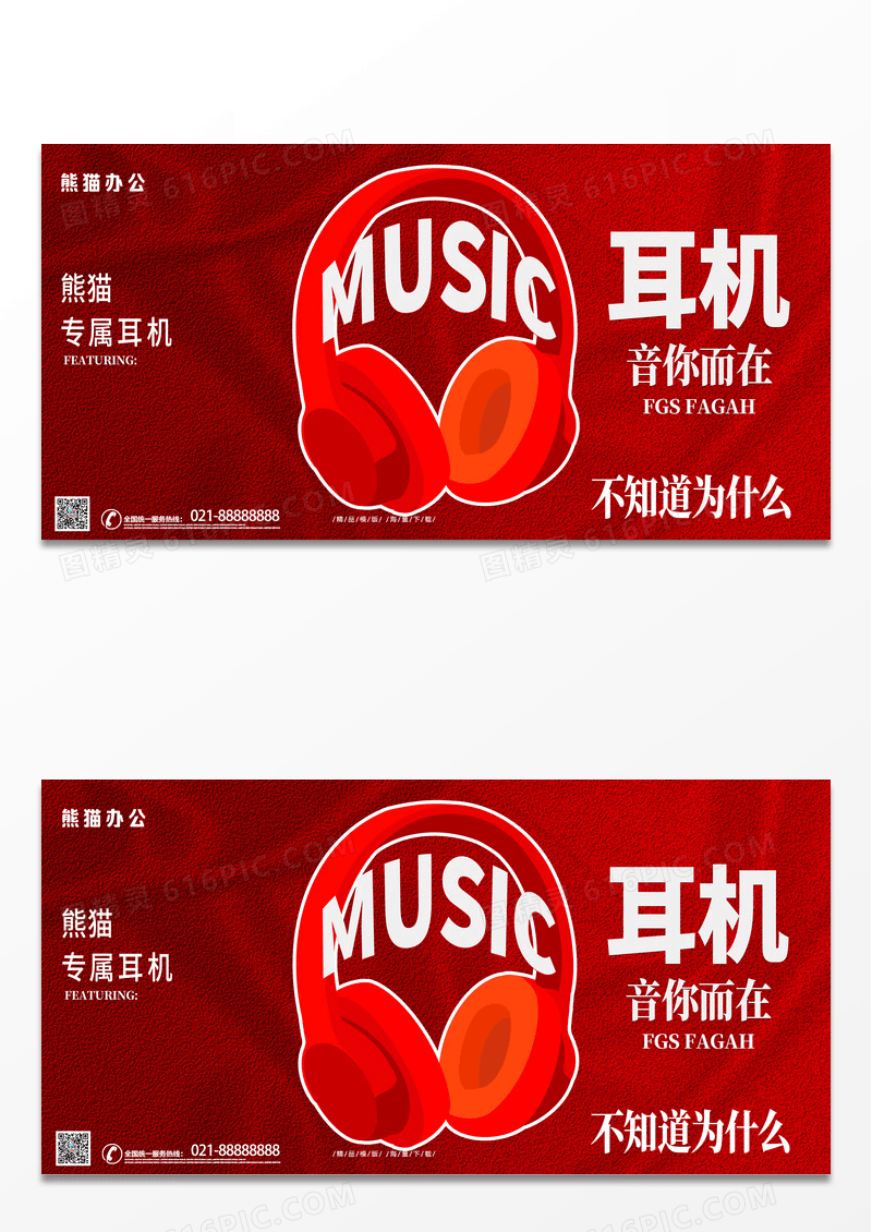 大气红色时尚专属耳机选择展板