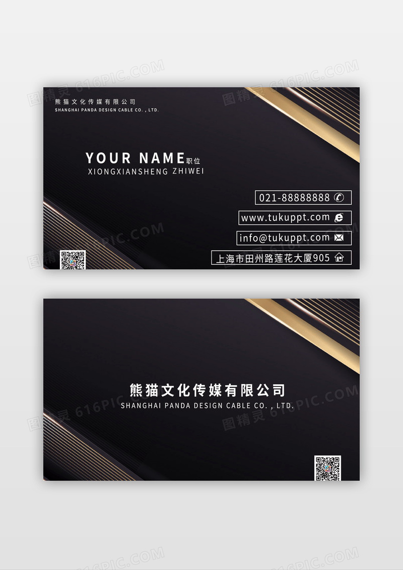 黑金大气精美商务广告名片下载