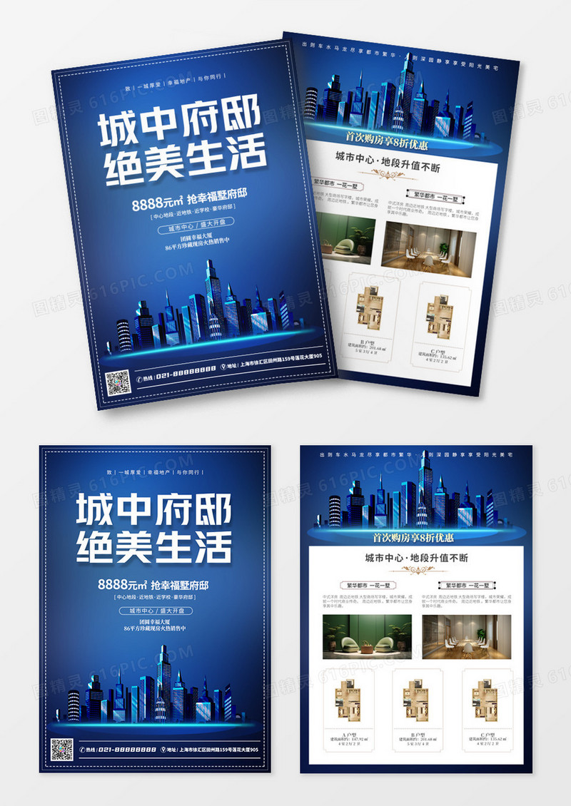 蓝色商务简约风程中府邸绝美生活房地产宣传单设计