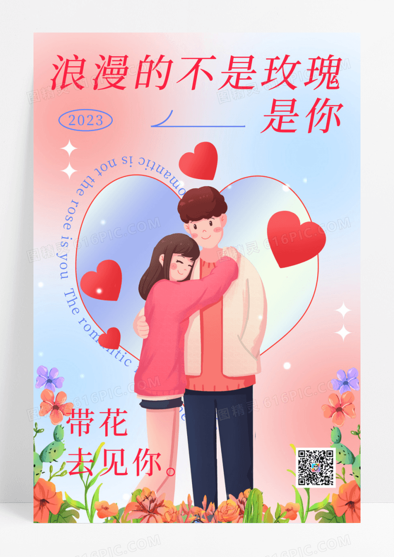 渐变简约清新浪漫鲜花行业情人节海报