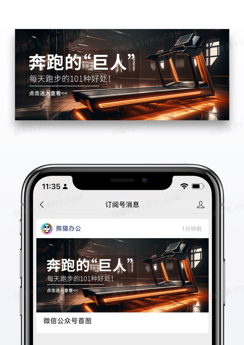 大气黑色时尚运动健身公众号封面配图图片