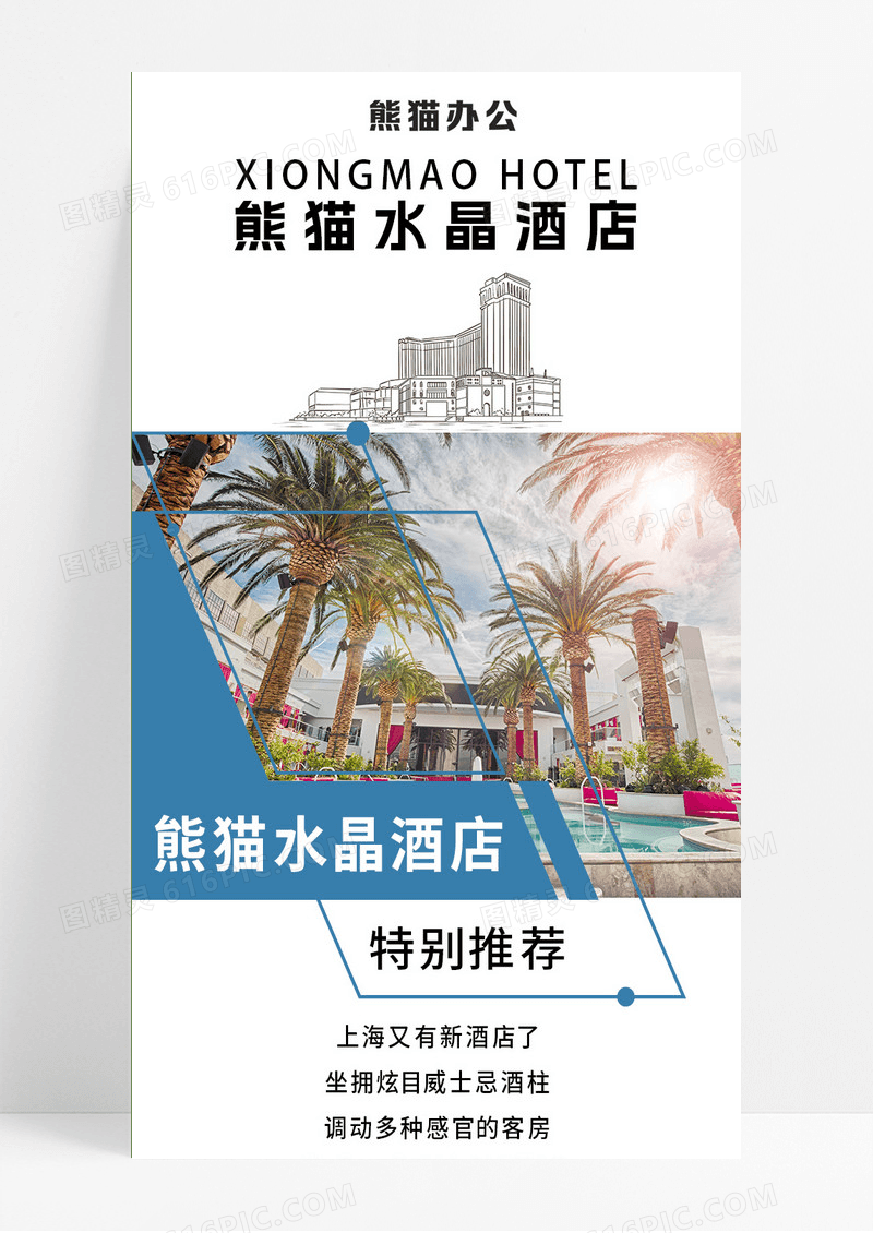 时尚简约风酒店手机长图