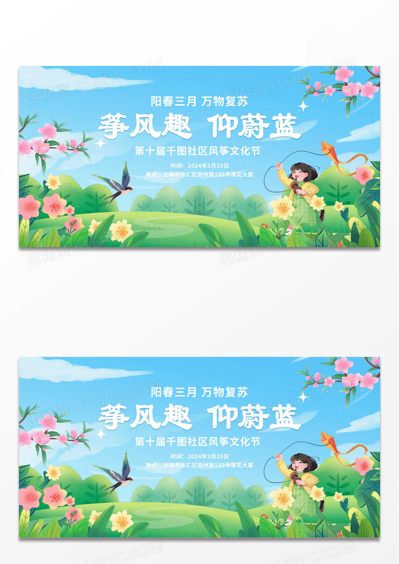 风筝文化节春日活动视觉物料展板