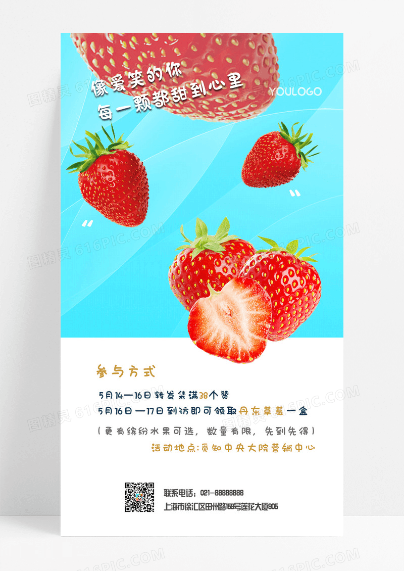 简约大气草莓水果活动手机宣传海报