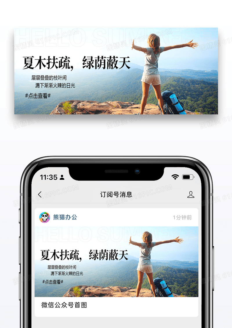蓝色夏天你好微信公众号封面图片设计