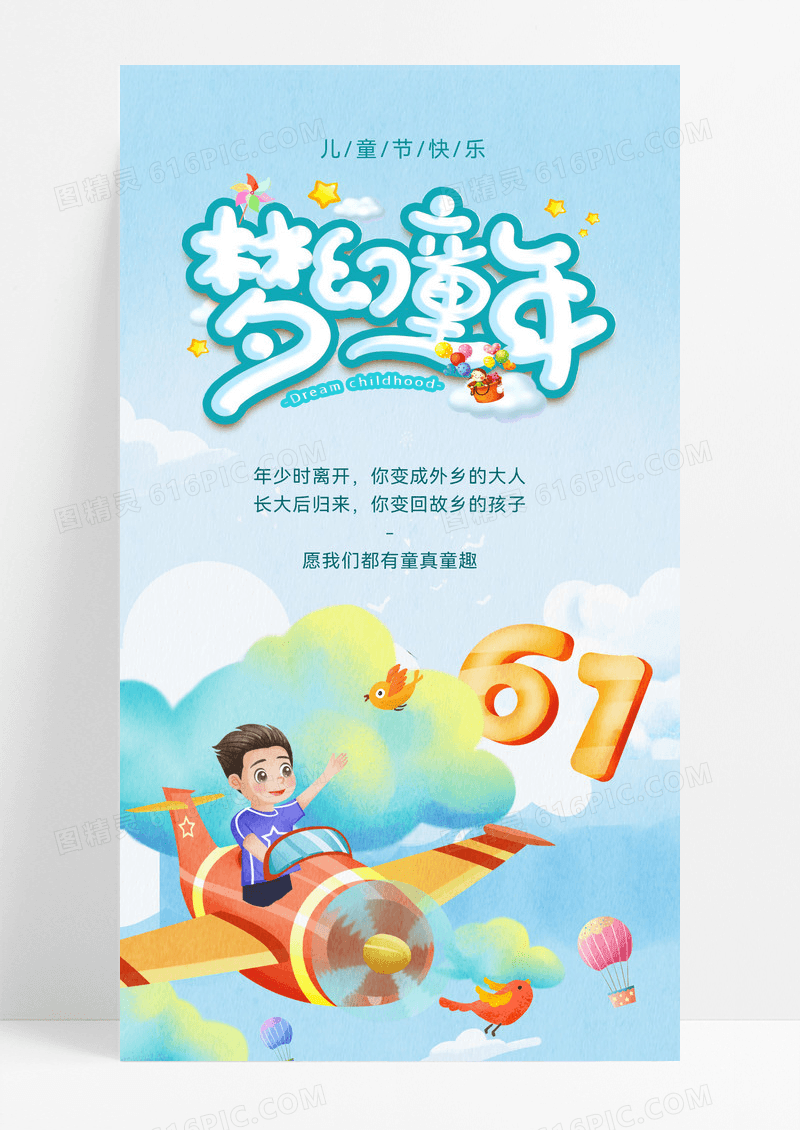 蓝色卡通大气儿童节手机ui海报六一儿童节61儿童节ui手机海报