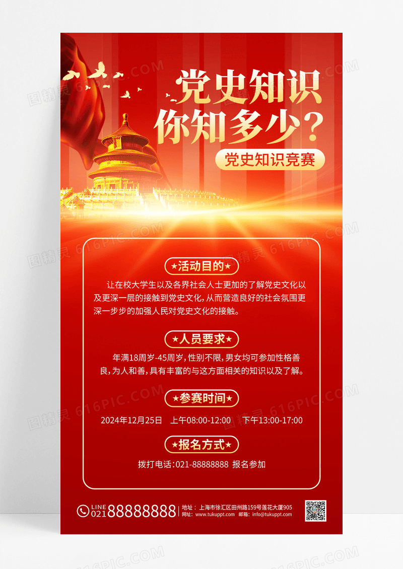 红色烫金党史知识你知多少建党节手机文案海报