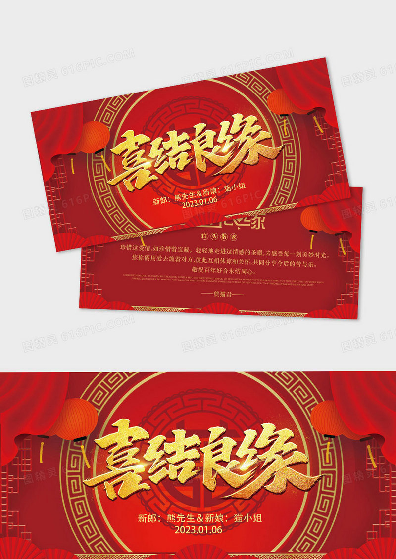 大气红色喜庆剪纸新婚贺卡百年好合祝福结婚祝福卡贺卡