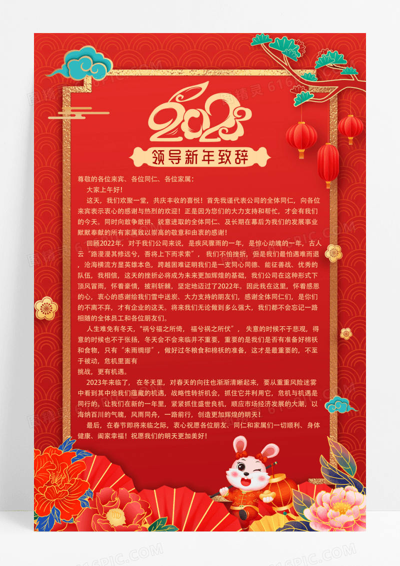 红色喜庆兔年新年致辞宣传海报