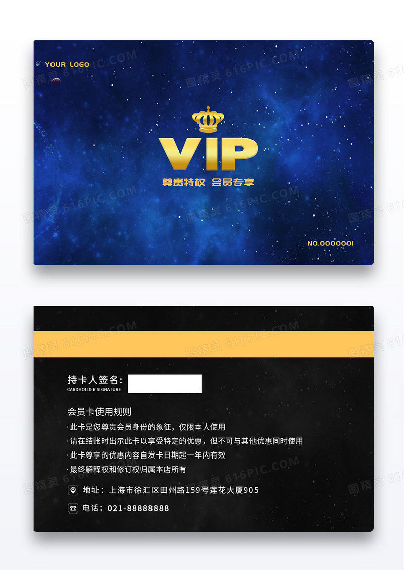 蓝色星空贵宾VIP会员卡